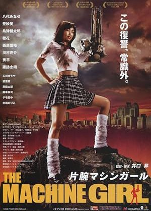 Poster of The Machine Girl