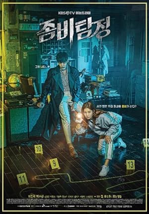 Poster of Zombie Detective