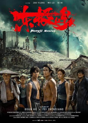 Movie poster for "Dongji Rescue"