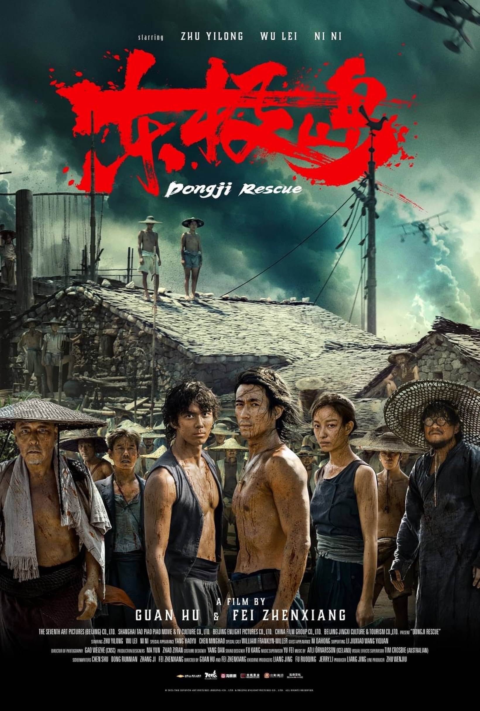 Movie poster for "Dongji Rescue"