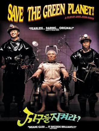 Save the Green Planet! Movie poster for "Save the Green Planet!"